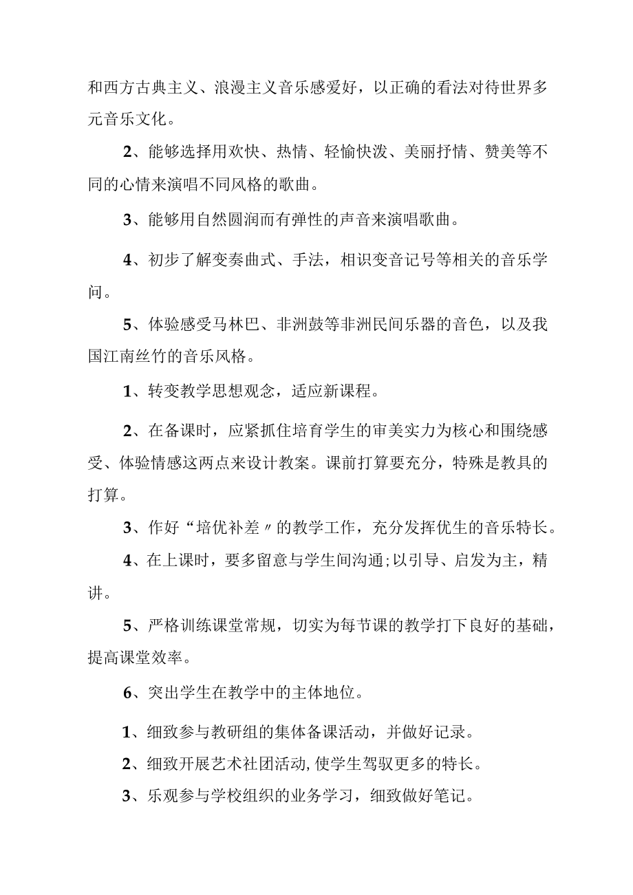 音乐教学工作计划初中.docx_第3页