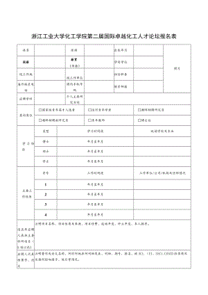 招用职工登记表.docx