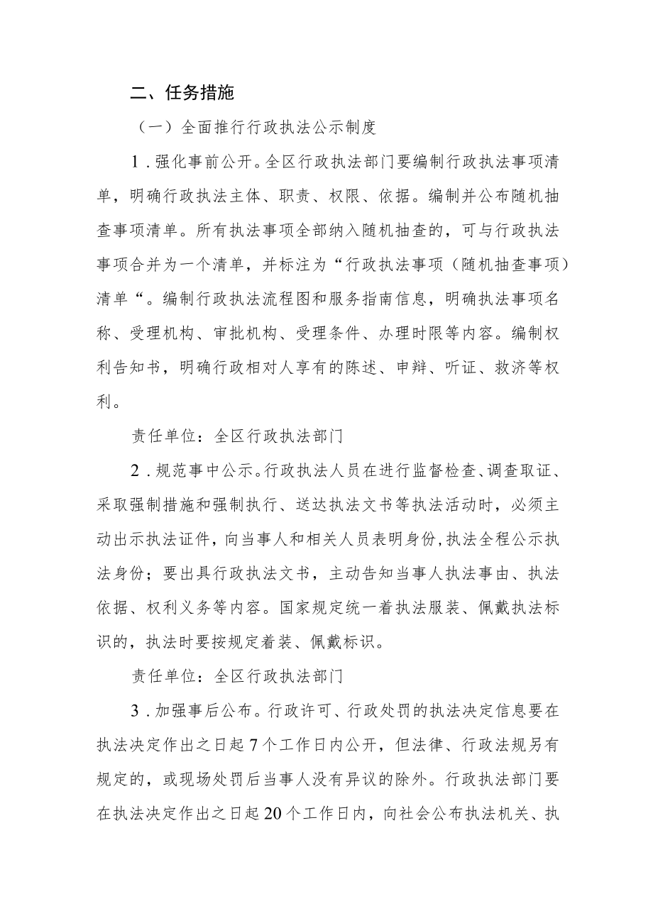 全面推行行政执法“三项制度”及依法申请执法信息公开制度实施方案.docx_第2页