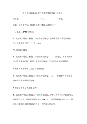 燃气施工员试题(技术类)答案.docx