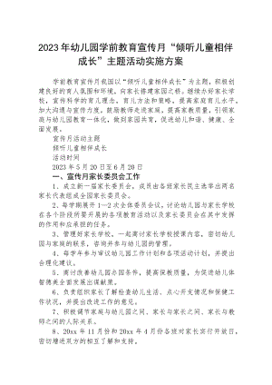 幼儿园学前教育宣传月“倾听儿童相伴成长”主题活动实施方案范文集合三篇.docx