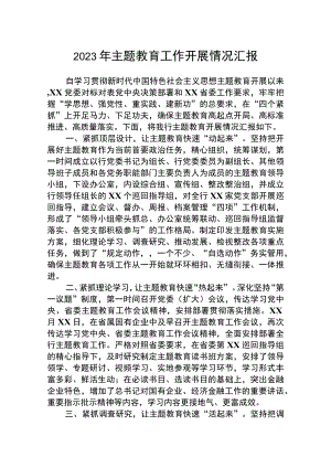 2023年主题教育工作开展情况汇报三篇模板.docx