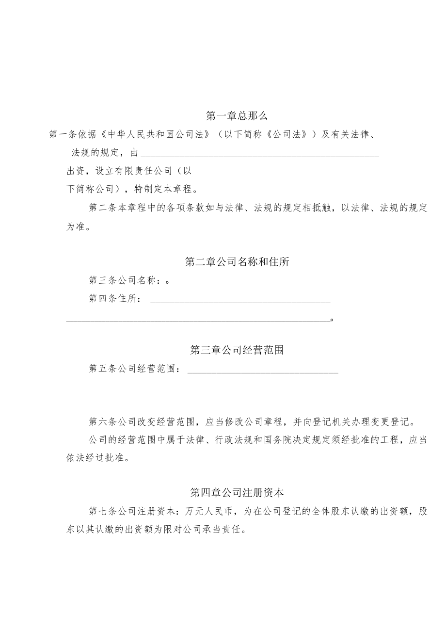 有限公司章程 .docx_第2页