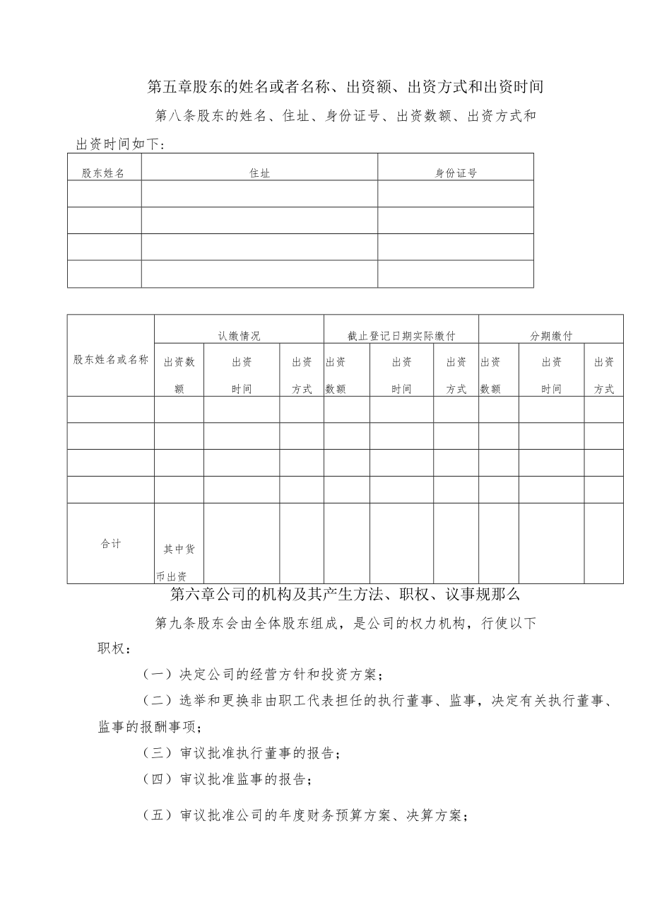 有限公司章程 .docx_第3页