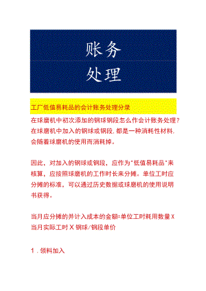 工厂低值易耗品的会计账务处理.docx