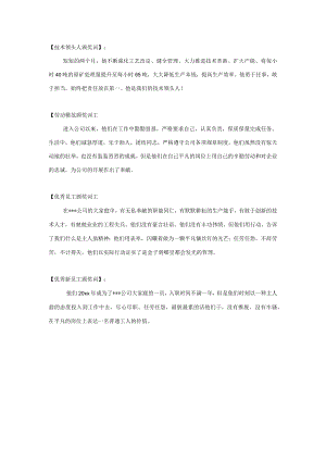 年度优秀员工颁奖词.docx