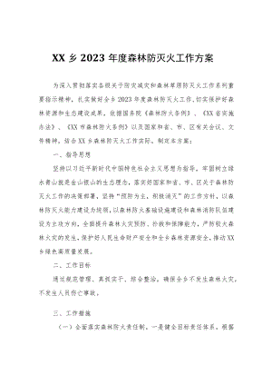 XX乡2023年度森林防灭火工作方案.docx