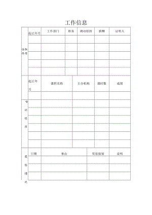 工作信息.docx