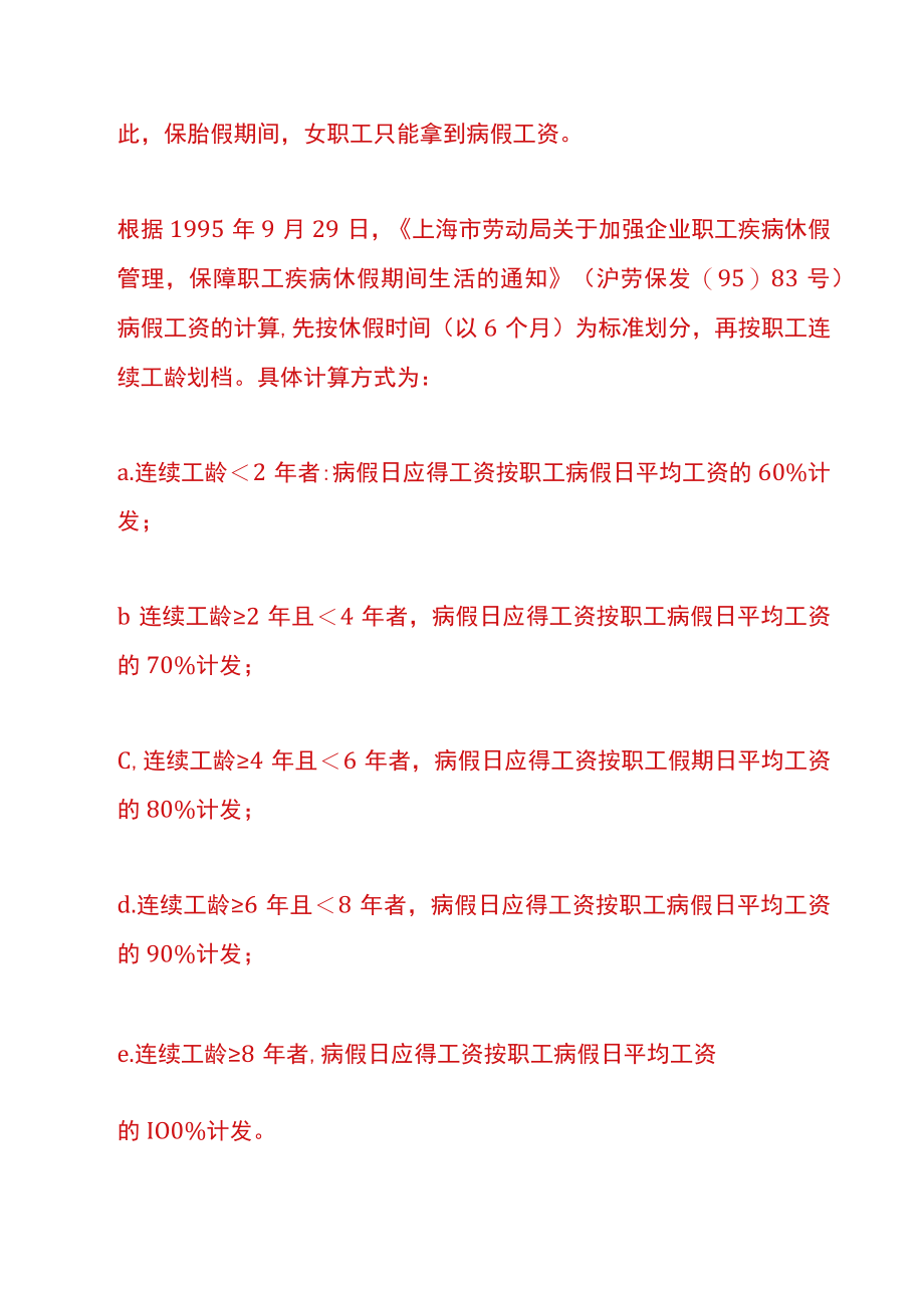 婚育产假薪资的核算.docx_第2页