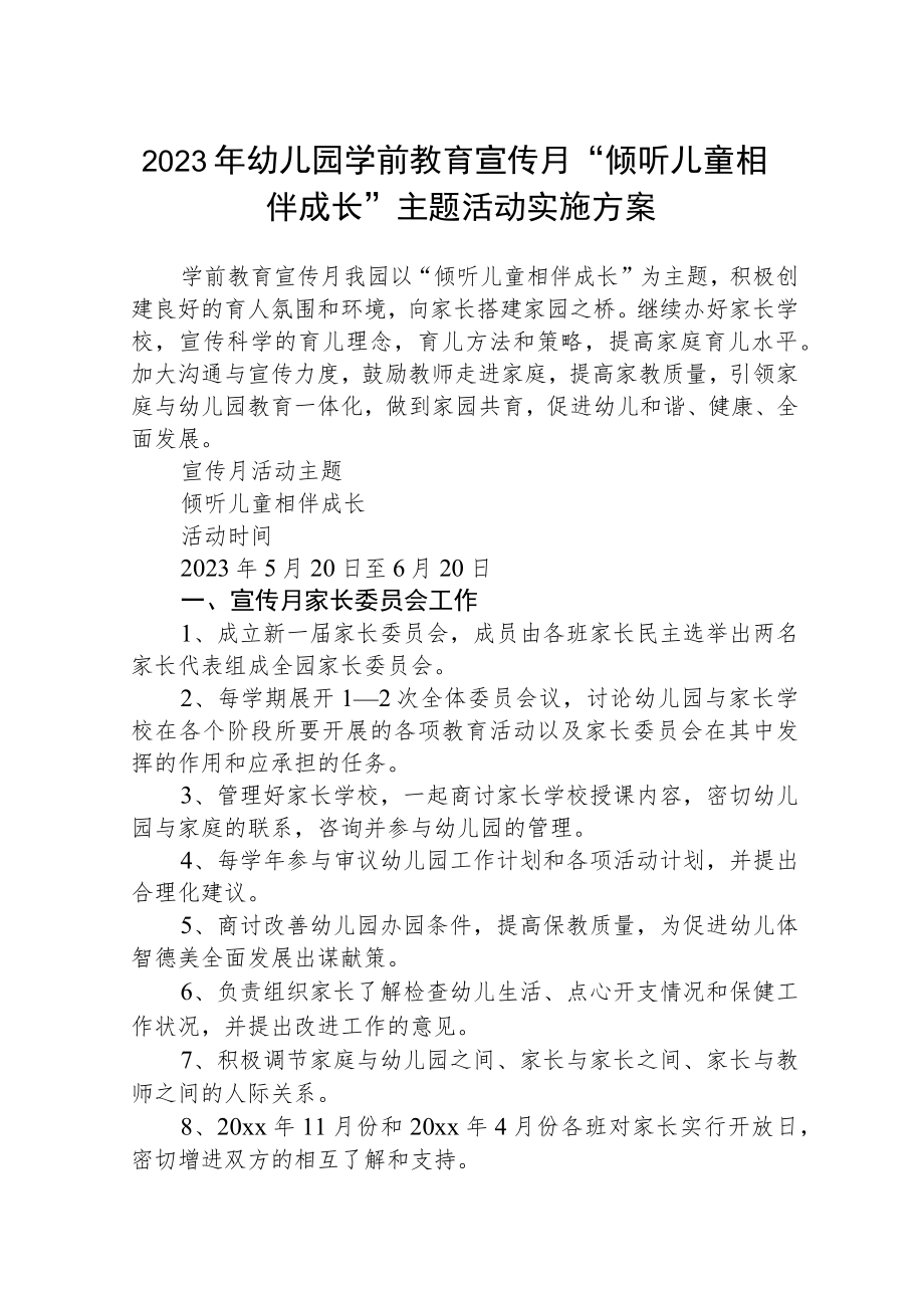 2023年幼儿园学前教育宣传月“倾听儿童相伴成长”主题活动实施方案范文集合三篇.docx_第1页