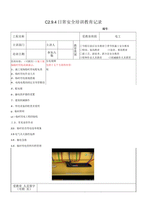 临电视频学习模板.docx