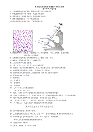 青岛版六年级下册科学知识点总结及试题.docx
