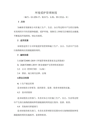 环境保护管理制度.docx