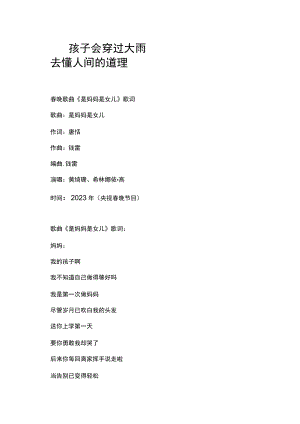 孩子会穿过大雨驱动人间的道理.docx