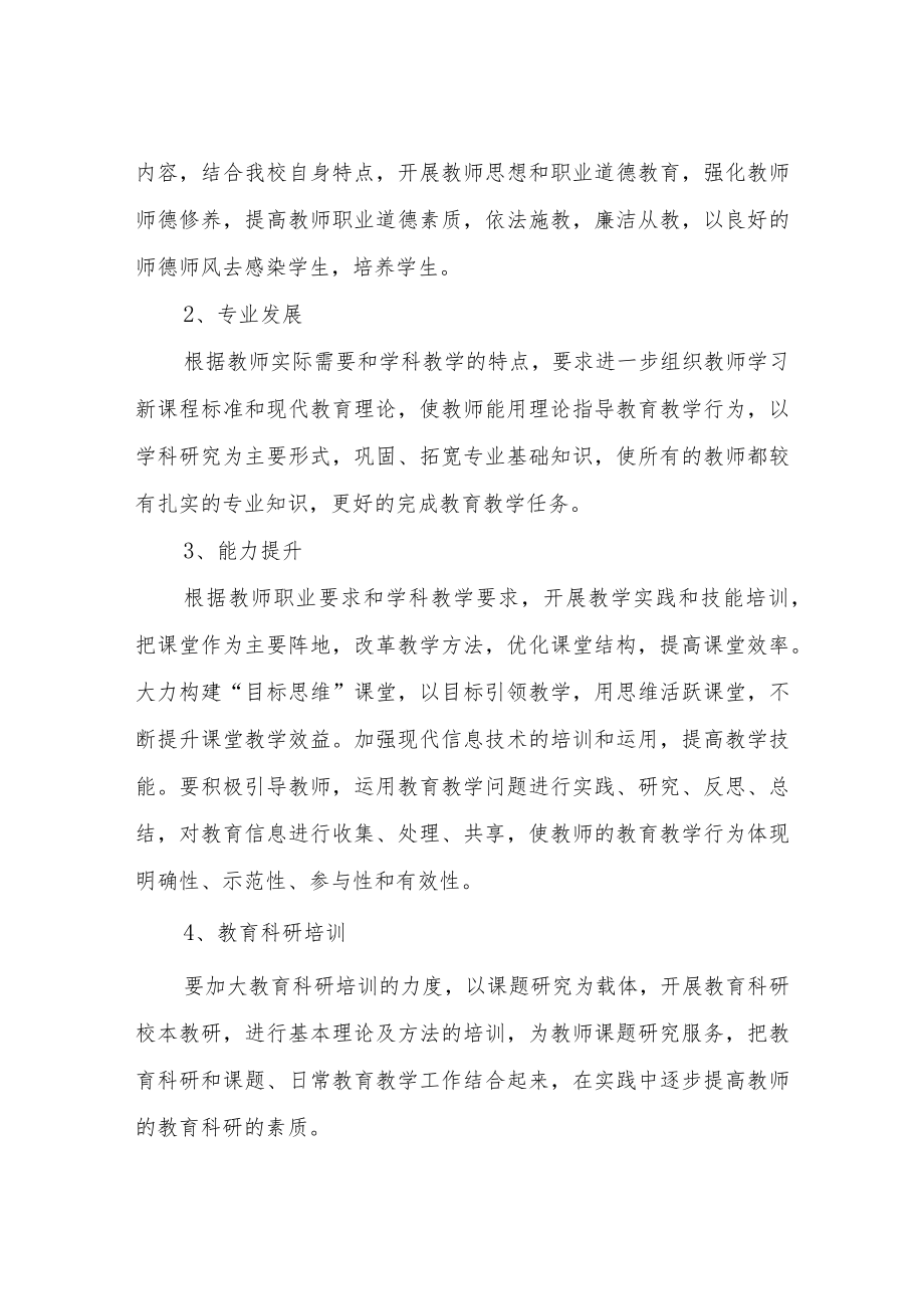 XX中学教师校本研修工作实施方案.docx_第2页