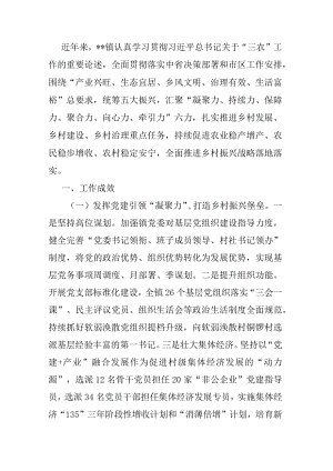 汇聚“六力”扎实推进乡村全面振兴——镇关于乡村振兴的汇报材料.docx