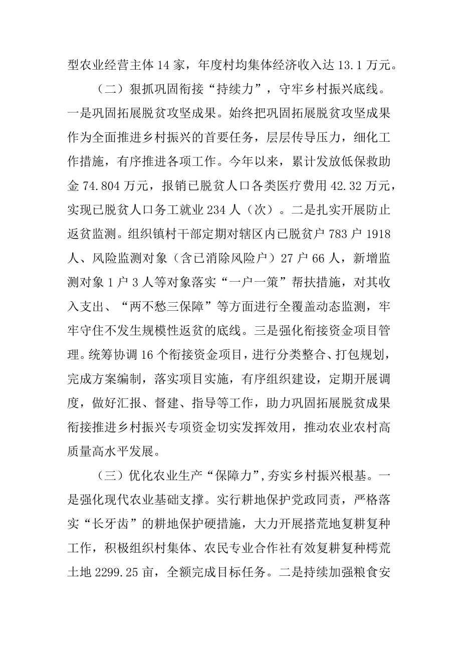 汇聚“六力”扎实推进乡村全面振兴——镇关于乡村振兴的汇报材料.docx_第2页