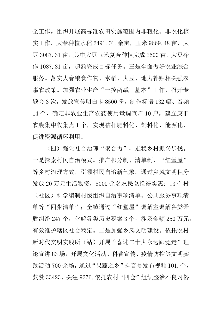 汇聚“六力”扎实推进乡村全面振兴——镇关于乡村振兴的汇报材料.docx_第3页