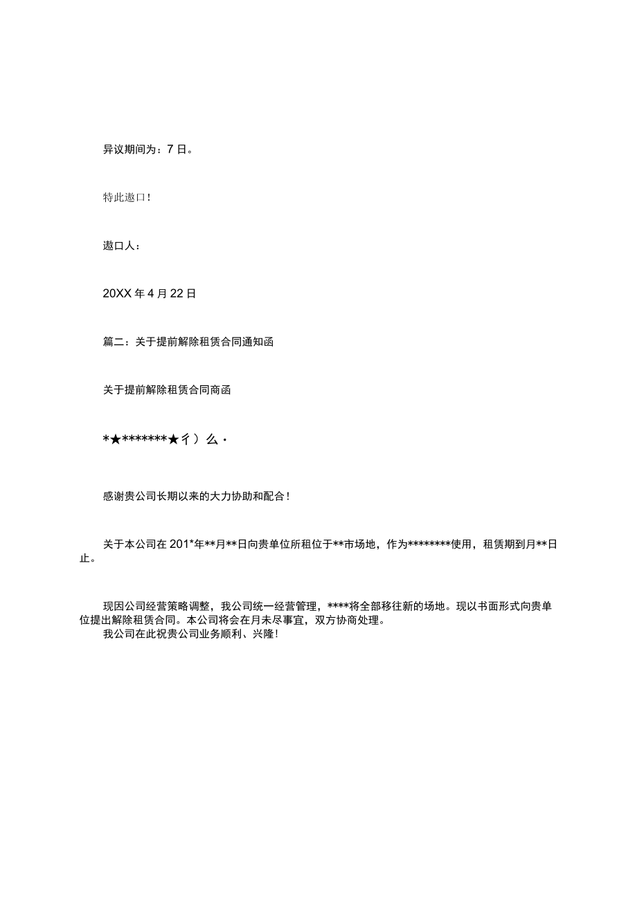 解除租赁合同告知函.docx_第2页