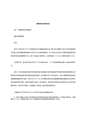 解除租赁合同告知函.docx