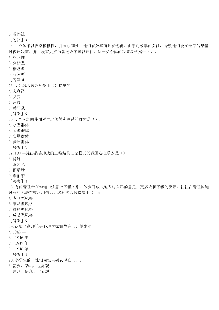 2023春期国开河南电大《管理心理学》形考任务(测试1)试题及答案.docx_第3页