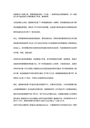 003.健身房都是怎么选址的.docx