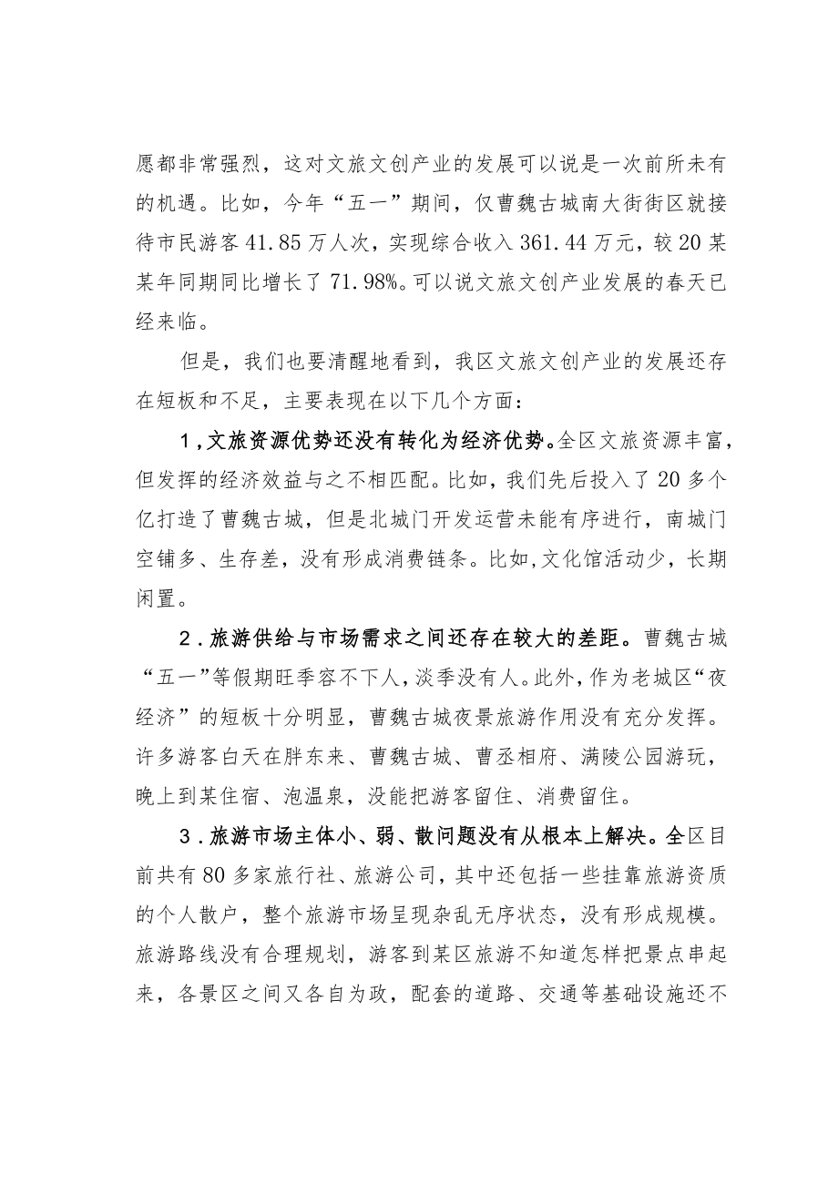 某某区长在全区文旅文创产业发展座谈会上的讲话.docx_第2页