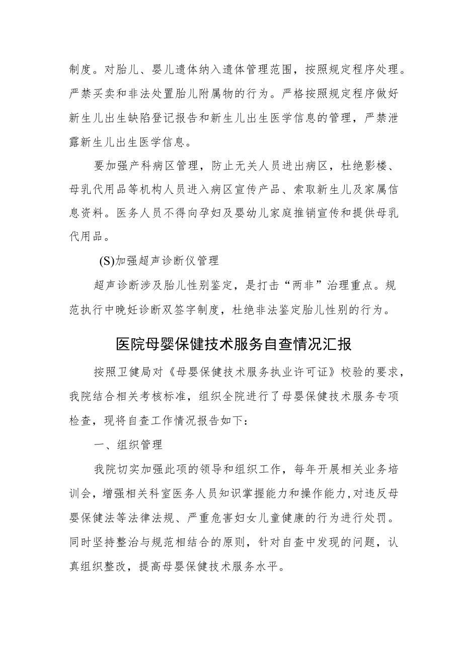 医院母婴保健技术服务整改检查结果汇报.docx_第2页