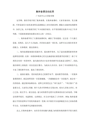集体备课活动反思.docx