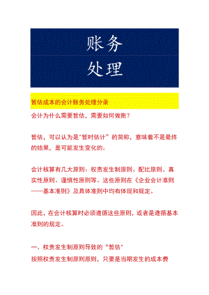 暂估成本的会计账务处理.docx