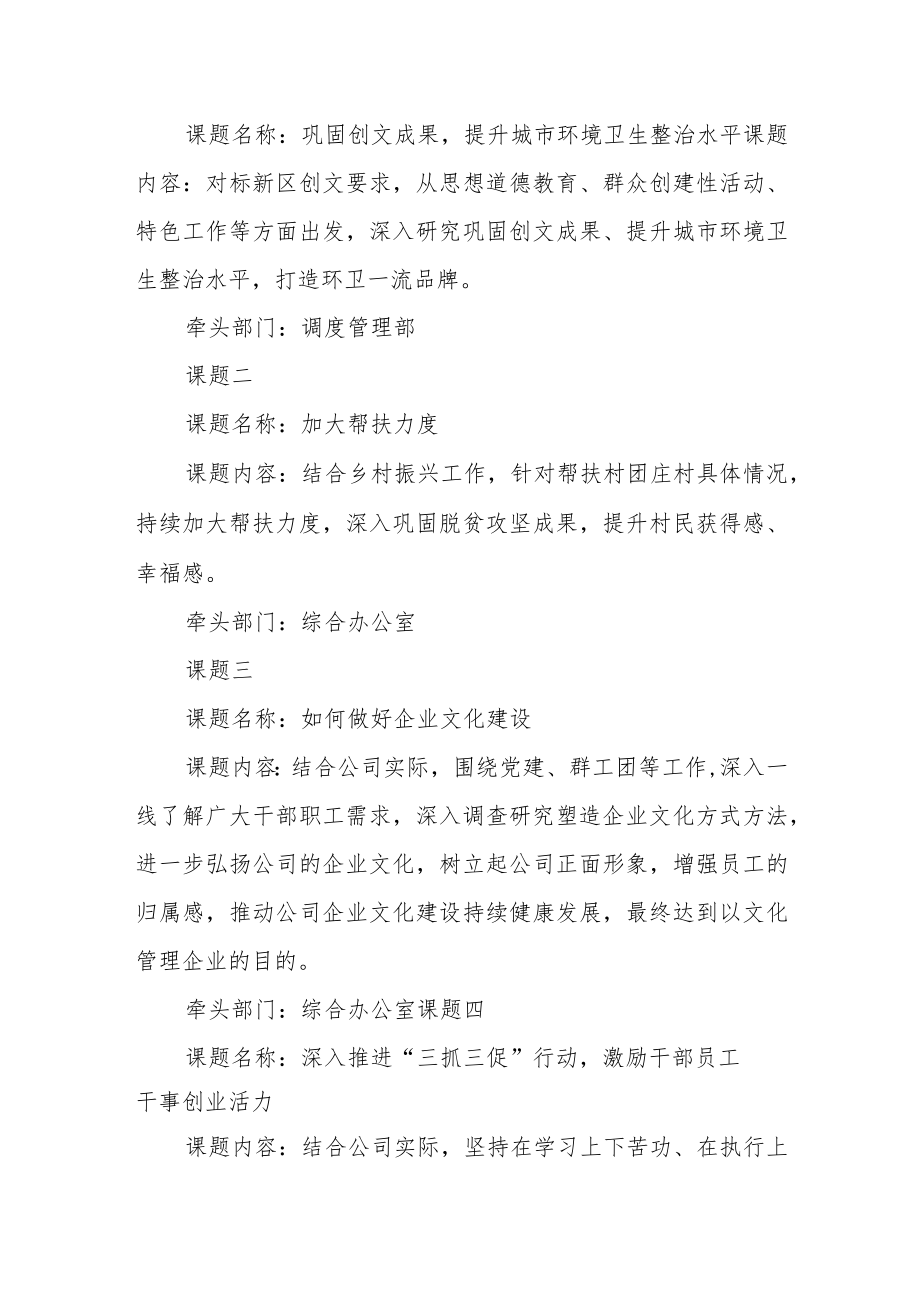 XX公司党委调查研究行动方案模板.docx_第3页