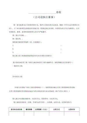 广州有限公司章程.docx