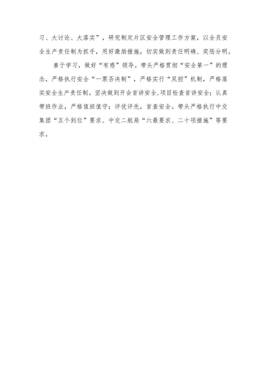 安全生产专题“大学习、大讨论、大落实”学习心得.docx_第3页