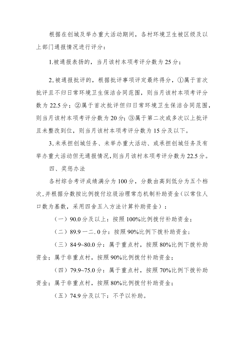 XX镇垃圾治理常态机制考评实施办法.docx_第3页