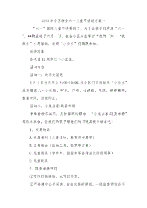 2023年小区物业六一儿童节活动方案一.docx