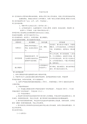 年度评优办法.docx