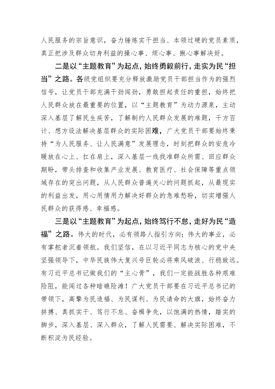 【主题教育】发言材料:虚心学习、勇敢担当做到为民、富民、利民.docx_第2页