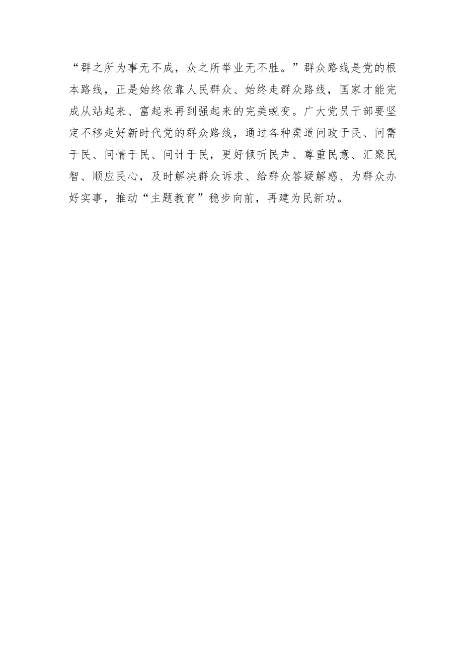 【主题教育】发言材料:虚心学习、勇敢担当做到为民、富民、利民.docx_第3页