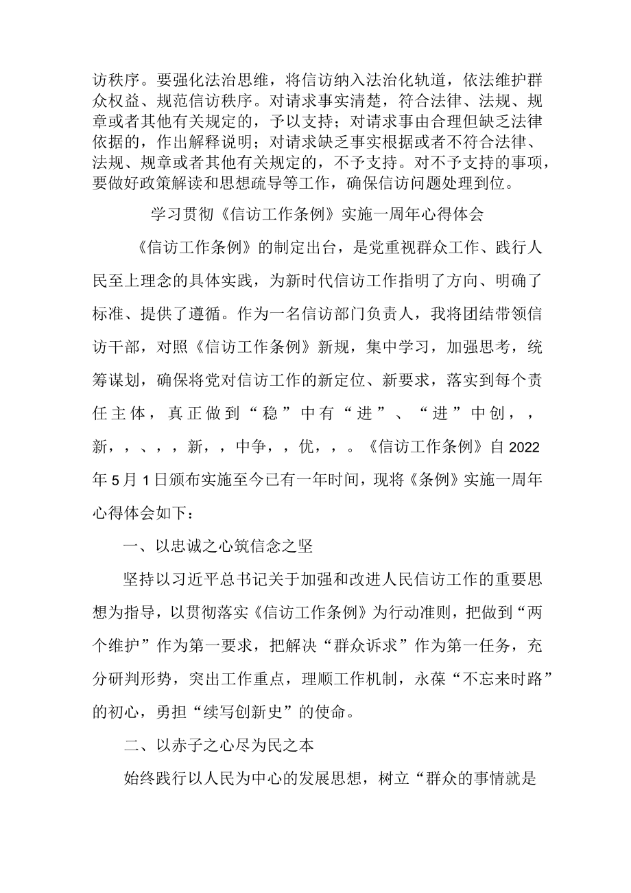 学校教师学习贯彻《信访工作条例》实施一周年个人心得体会 （3份）.docx_第2页