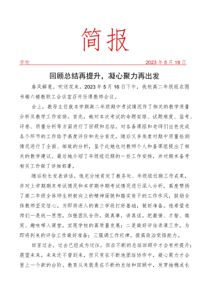召开科任教师会议工作简报.docx