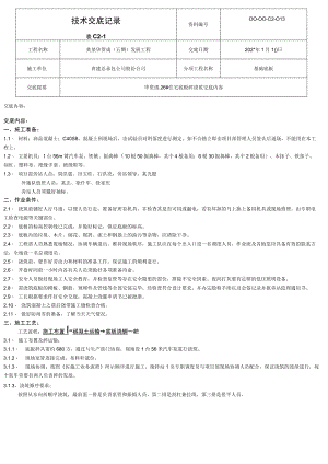 楼底板浇筑技术交底 模板.docx