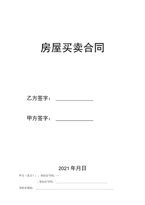 二手房买卖合同.docx