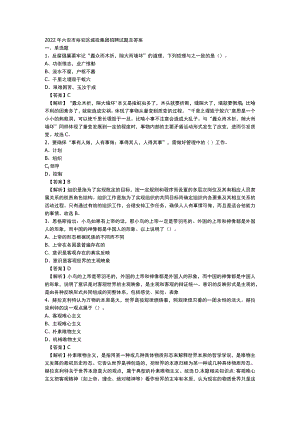 2022年六安市裕安区城投集团招聘试题及答案.docx