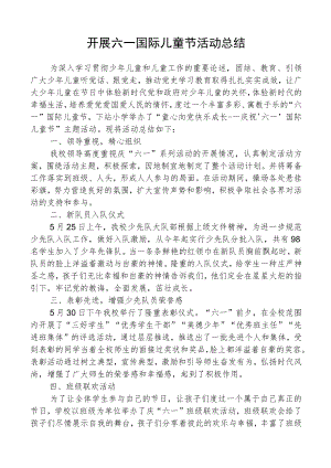 开展六一国际儿童节活动总结.docx
