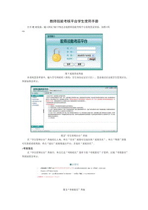 教师技能考核平台学生使用手册.docx