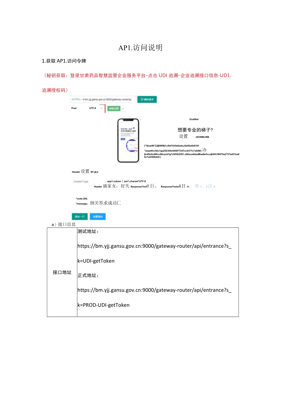甘肃省医疗器械追溯监管系统数据接口文档.docx_第3页