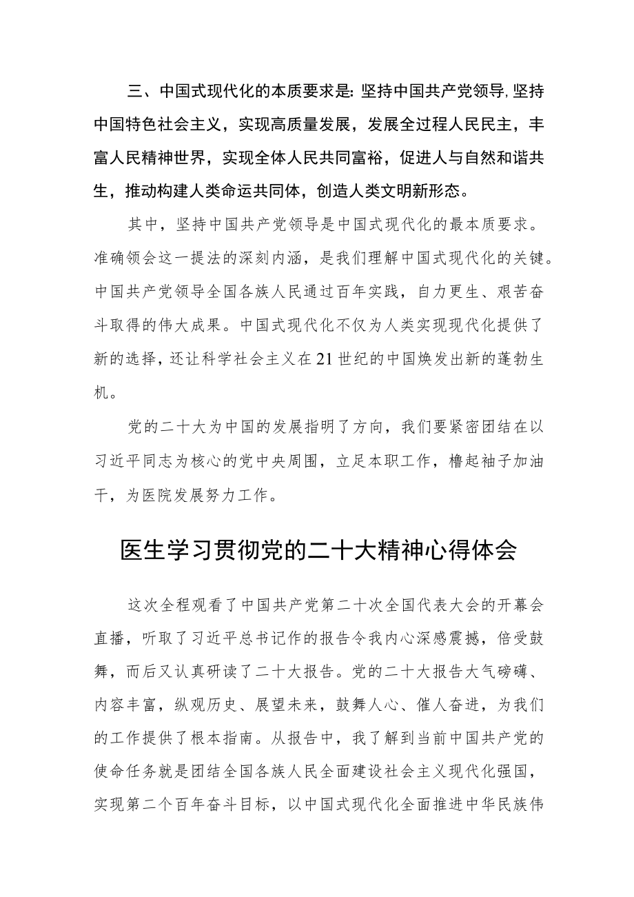 医生学习党的二十大心得体会范文(通用三篇).docx_第2页