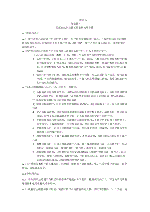 房屋白蚁灭治施工要求和处理步骤、白蚁灭治表样式.docx