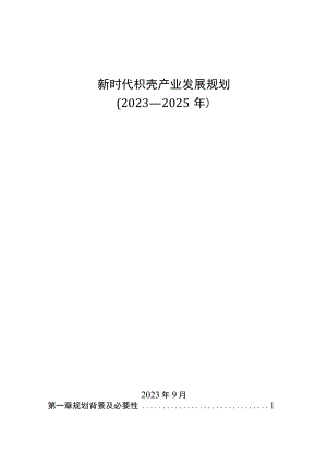 新时代枳壳产业发展规划.docx