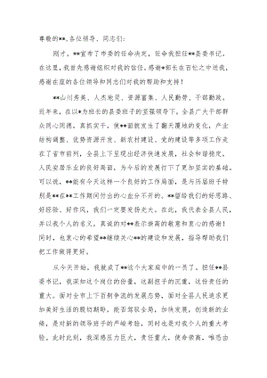 在干部任职大会上的领导讲话.docx
